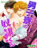 男子寮の奴隷くん-春を売って卒業シます!- メイン画像