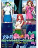 ナンパ生☆ハメ 出会ったその日に…中に出し放題！ 後編＜フルエディション＞ メイン画像