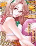 COMIC 夢幻転生 2014年10月号 メイン画像