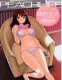 桃色生活〜いきなり同棲物語〜 メイン画像