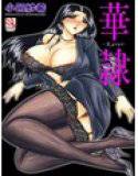 華隷 メイン画像