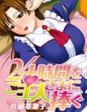 24時間をご主人さまに捧ぐ〜肉マン姉妹と同居を始めてみた〜 メイン画像