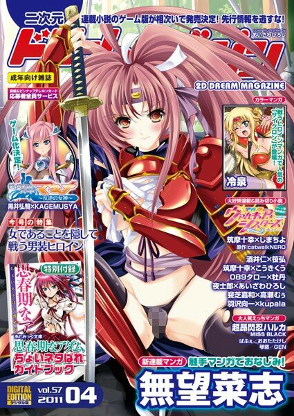 二次元ドリームマガジン Vol.57 メイン画像