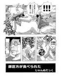 師匠方が食べられた メイン画像