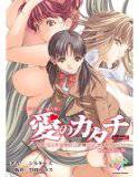 【フルカラー成人版】愛のカタチ〜エッチな女の子は嫌い…ですか？〜 scene2 Complete版 メイン画像