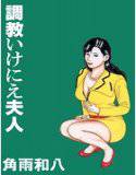 調教いけにえ夫人 メイン画像
