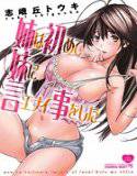姉は初めて妹に言エナイ事をした メイン画像