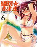 絶対★は〜れむ 6 メイン画像