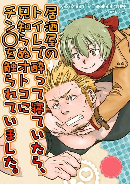 わっこ