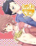 しょたちち メイン画像