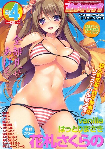 ポプリクラブ 2015年4月号 メイン画像