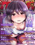 ガチコミ Vol.48 メイン画像