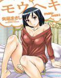 モウヘキ メイン画像