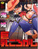 巨乳ころがし メイン画像