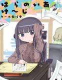 ぱらのいあけ〜じ 1 メイン画像