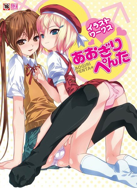 あおぎりぺんた