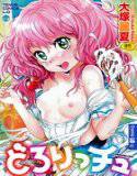 どろりっチュ メイン画像