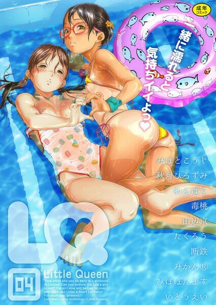 いとうえい ひぽぽたます 断鉄 たくろう 田辺京 毒桃 わんぱく 秋月ひろずみ みほとこうじ みかんR
