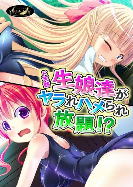 ノーリミット スワンアイ
