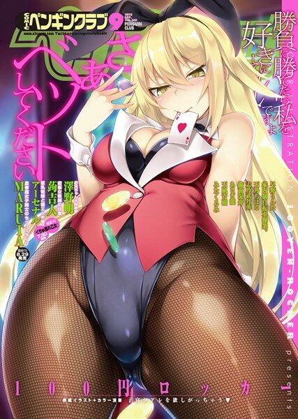 100円ロッカー みたくるみ 澤野明 天凪青磁 MARUTA 志乃武丹英 蒟吉人 アーセナル あさぎ龍 備前泥舟 天乃ちはる 早野りんた