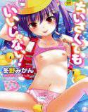 ちいさくてもいいじゃない！ メイン画像