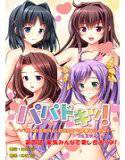 パパドキッ！＜フルエディション＞ 第四話「家族みんなで愛し合おうよ！」 メイン画像