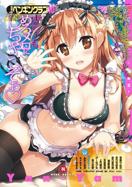 Yan-Yam LINDA urute みたくるみ MARUTA 宮社惣恭 澤野明 志乃武丹英 天凪青磁 アーセナル あさぎ龍 上乃龍也 天乃ちはる 早野りんた