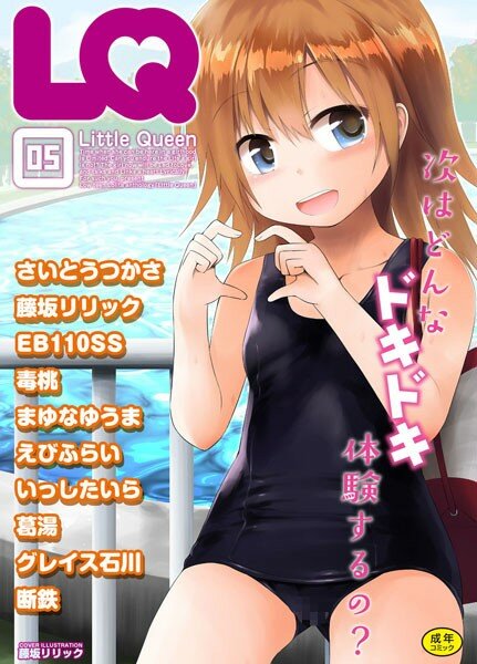 断鉄 グレイス石川 葛湯 いっしたいら えびふらい まゆなゆうま 毒桃 EB110SS 藤坂リリック さいとうつかさ
