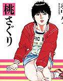 桃さぐり メイン画像