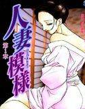 人妻模様1 メイン画像