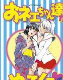 おネェちゃん達がやってくる1 メイン画像