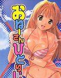 おねーさんひとりじめ メイン画像