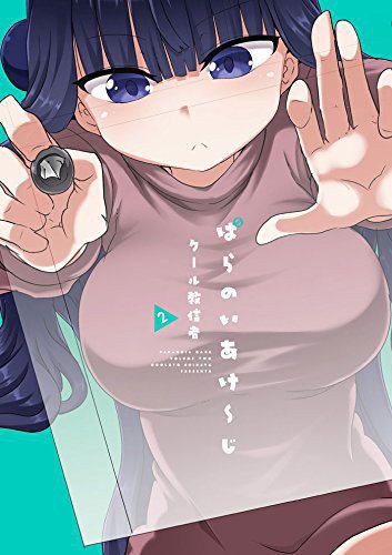 ぱらのいあけ〜じ メイン画像