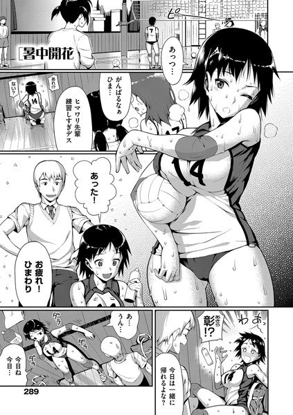 暑中開花（単話） メイン画像