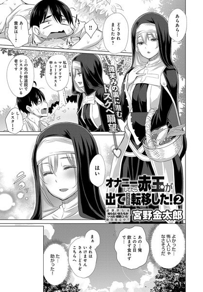 オナニーしてたら赤玉が出てどっかに転移した！（単話） メイン画像