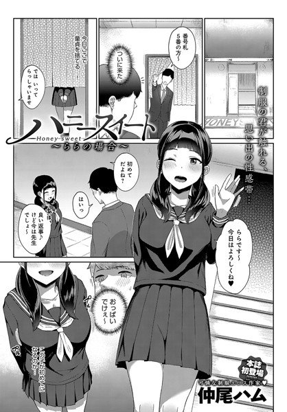ハニースイート〜ららの場合〜（単話） メイン画像