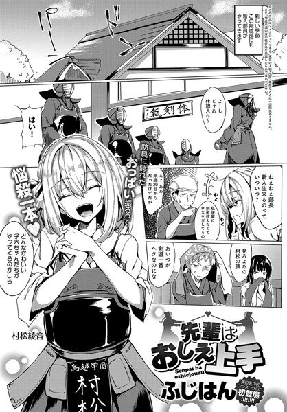 先輩はおしえ上手(単話) メイン画像