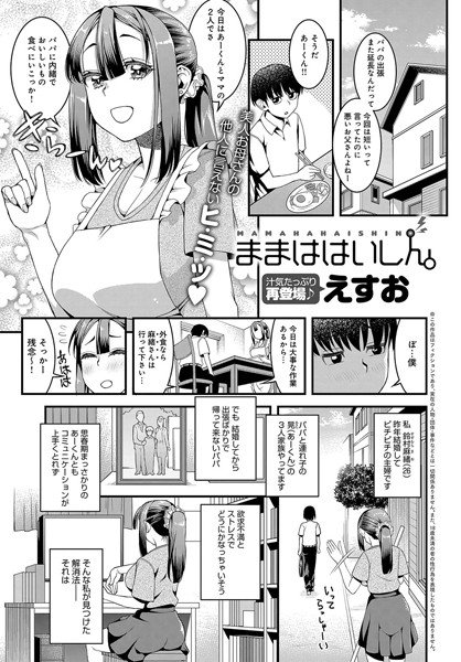 ままははいしん。(単話) メイン画像