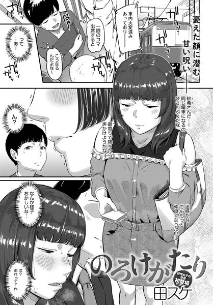 のろけがたり（単話） メイン画像