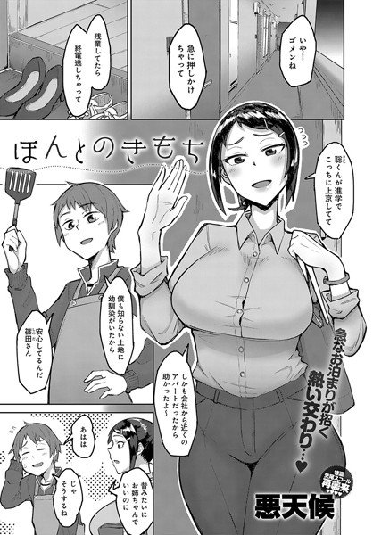ほんとのきもち（単話） メイン画像