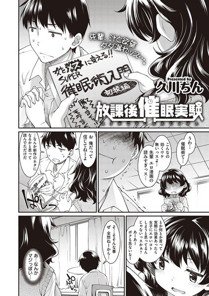放課後催眠実験（単話） メイン画像