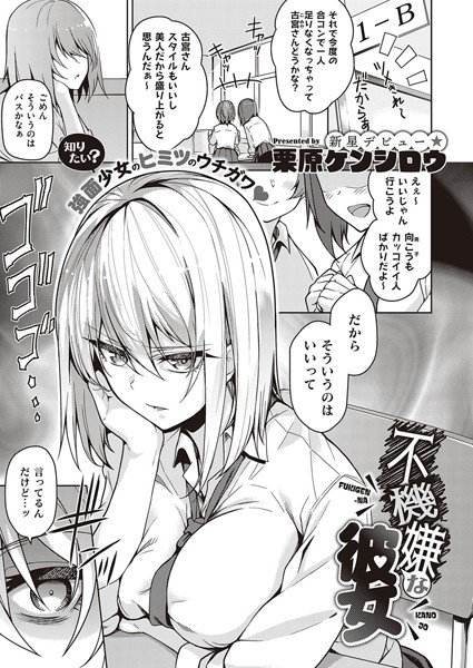 不機嫌な彼女（単話） メイン画像