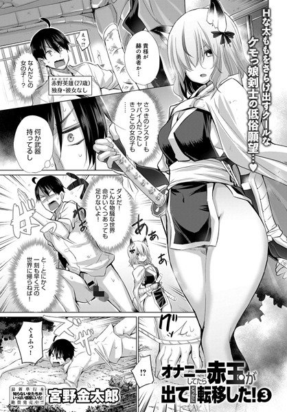 オナニーしてたら赤玉が出てどっかに転移した！（単話） メイン画像