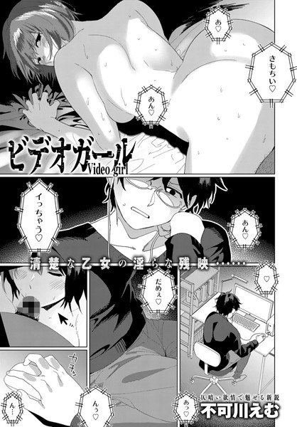 ビデオガール（単話） メイン画像