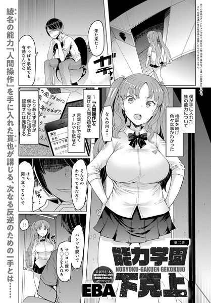 Ability school Katsugami Shita (single story) メイン画像