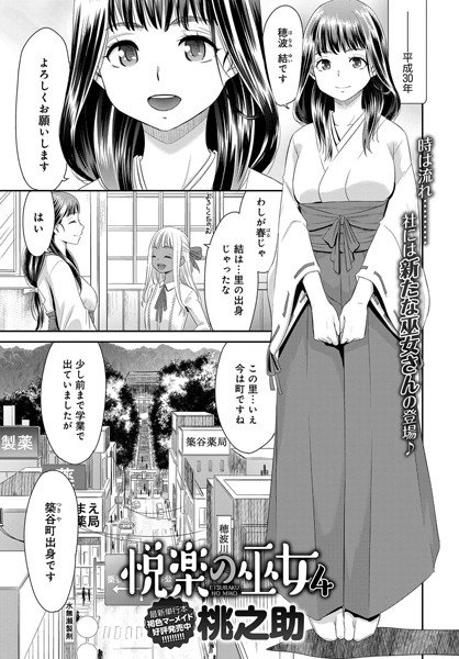 悦楽の巫女（単話） メイン画像