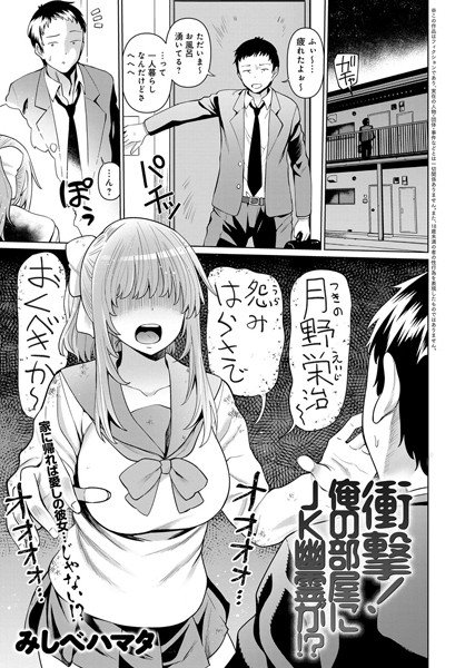 衝撃！俺の部屋にJK幽霊が！？（単話） メイン画像