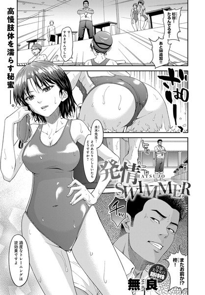 Estrus SWIMMER (single story) メイン画像