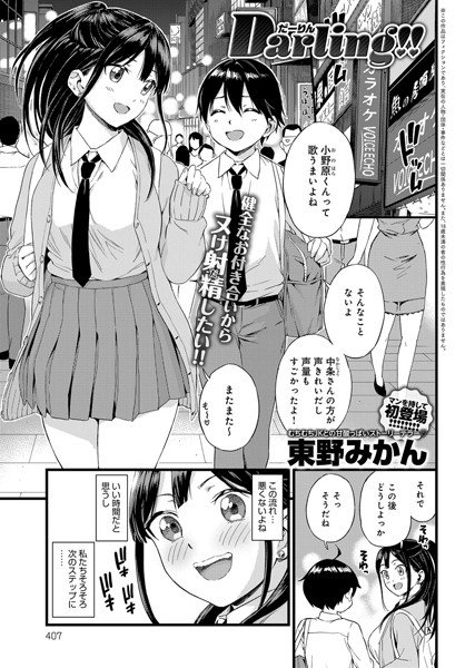 Darling! ! (Single words) メイン画像