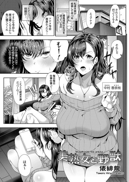 Beautiful Mature Woman and the Beast (Single story) メイン画像